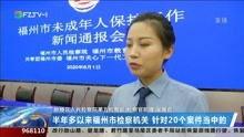 福建新闻110爆料,揭秘福建最新热点事件