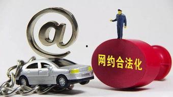 唐山网约车爆料最新消息,真相大白，多方调查结果揭晓